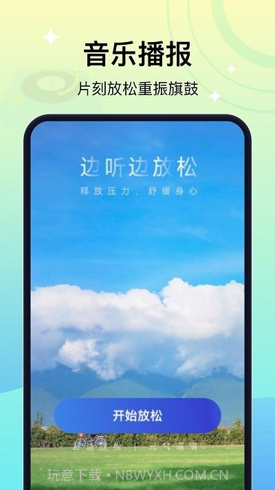 天天播报截图4 天天播报截图4