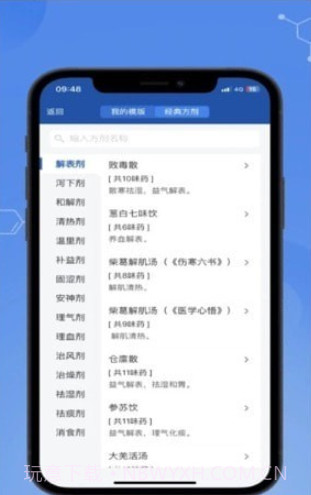 全诊通Plus截图1 全诊通Plus截图1
