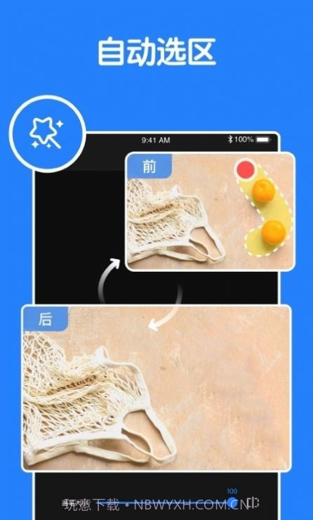 消除笔图片编辑截图4 消除笔图片编辑截图4