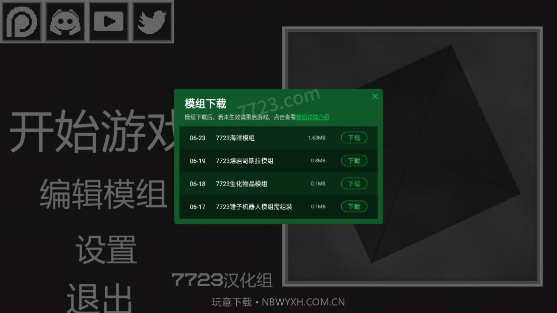 甜瓜游乐场自带模组截图3 甜瓜游乐场自带模组截图3
