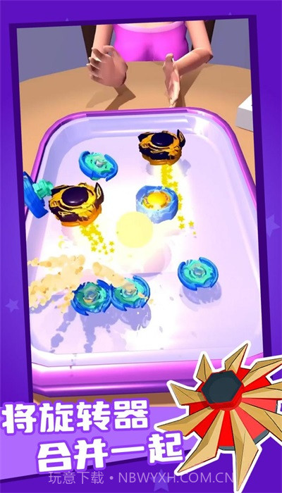 陀螺融合截图1 陀螺融合截图1