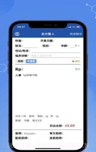 全诊通Plus截图2 全诊通Plus截图2