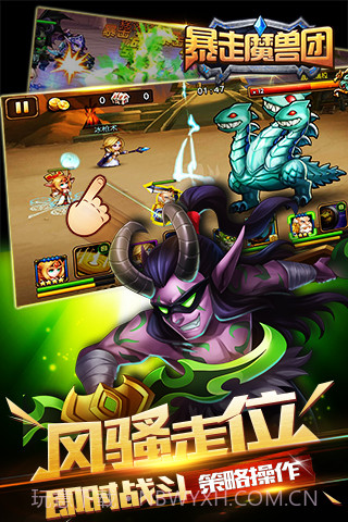 暴走魔兽团最新版截图1 暴走魔兽团最新版截图1