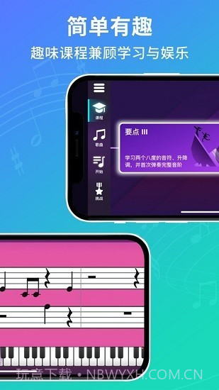 SimplyPiano截图1