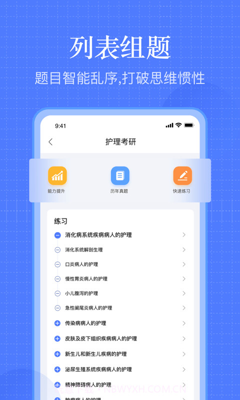 护考刷题截图2 护考刷题截图2