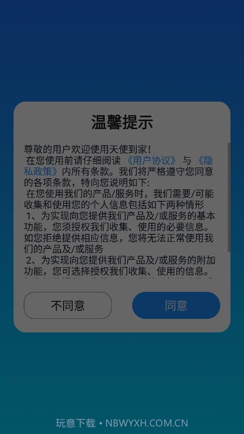 天使到家护士端截图1 天使到家护士端截图1