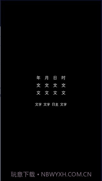 腕上万年历截图1 腕上万年历截图1