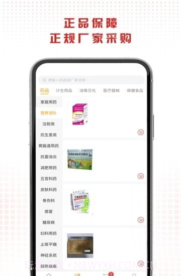 药直购平台截图2 药直购平台截图2