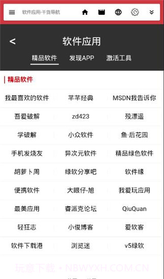 干货浏览器截图1 干货浏览器截图1