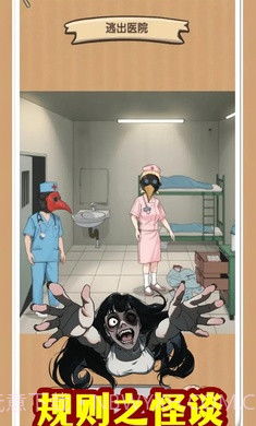 规则怪谈无限脑洞截图2