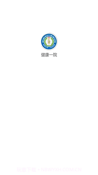 健康一院截图1 健康一院截图1