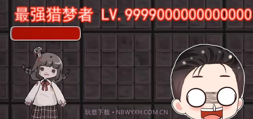 躺平发育最强猎梦者截图1 躺平发育最强猎梦者截图1