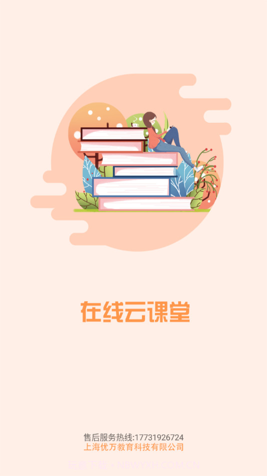 优万云课堂截图4