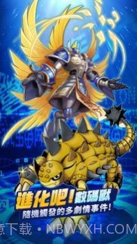 数码大陆进化对决截图4