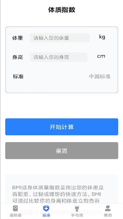 空凋万能遥控+截图4