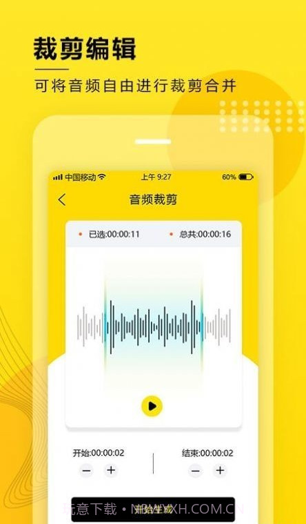 音频提取转换截图1 音频提取转换截图1