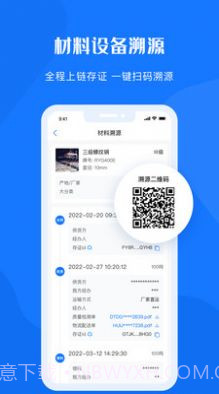 可信供应链截图3 可信供应链截图3