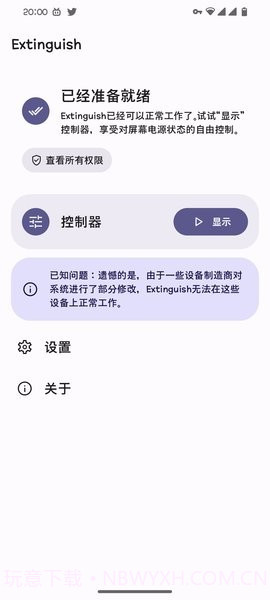 Extinguish息屏挂机截图1