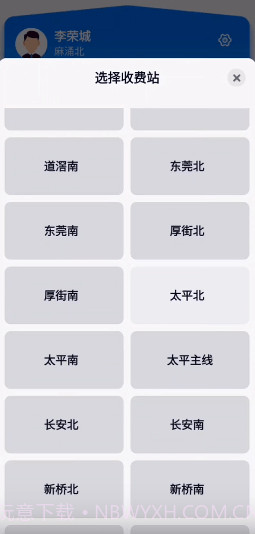 广东高速稽核截图2