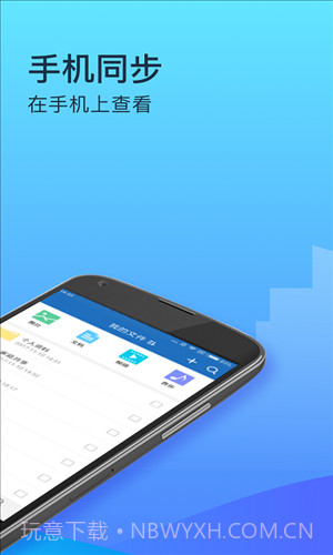 360企业云盘截图2