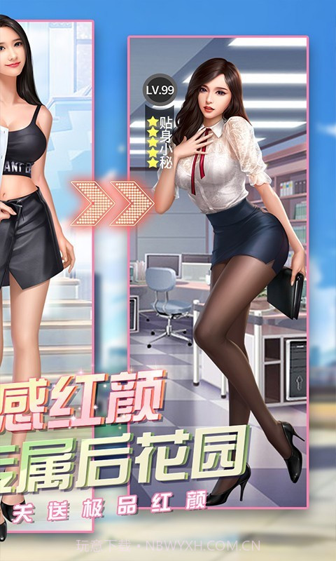 拥堵的城市性感红颜截图3