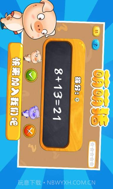 萌萌猪截图4