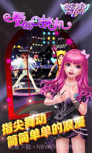 炫舞online截图4