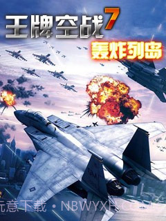 王牌空战7轰炸列岛截图1 王牌空战7轰炸列岛截图1