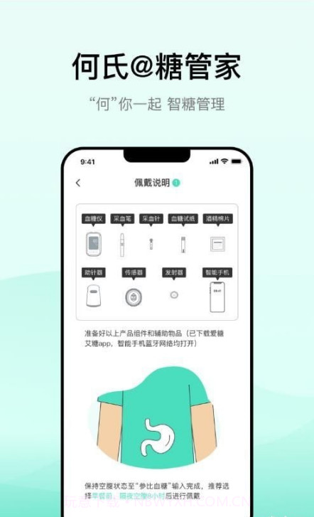 何氏糖管家截图1 何氏糖管家截图1