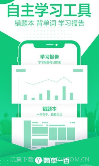 简单一百截图2 简单一百截图2