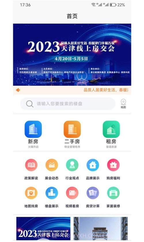 津门宜居截图4 津门宜居截图4