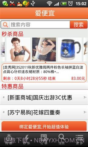 爱便宜截图2 爱便宜截图2