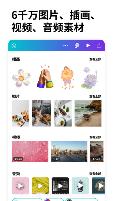 Canva可画免费版截图3 Canva可画免费版截图3