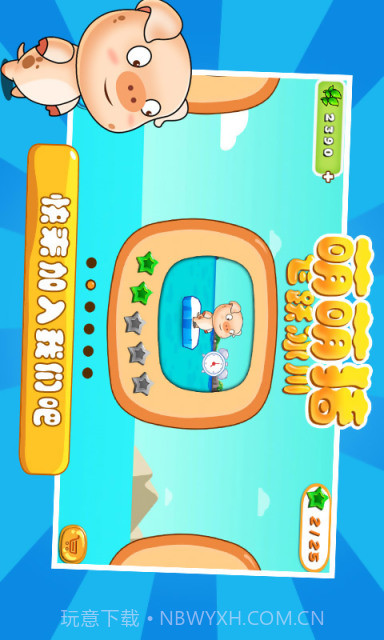 萌萌猪截图2