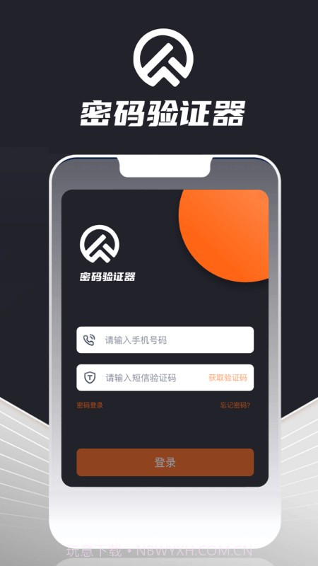 密码验证器截图4