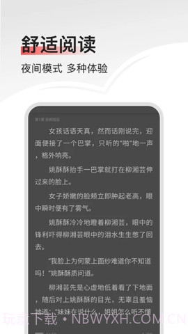 山楂免费小说截图1 山楂免费小说截图1
