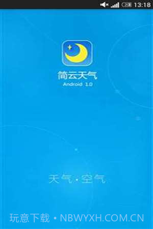 简云天气截图1 简云天气截图1