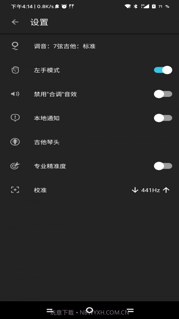吉他谱调音器截图4