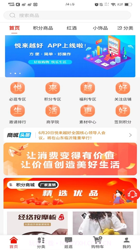 悦来越好截图1