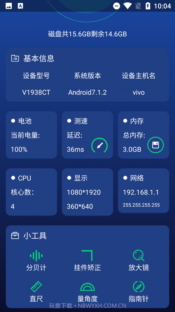 手机管家与工具截图4