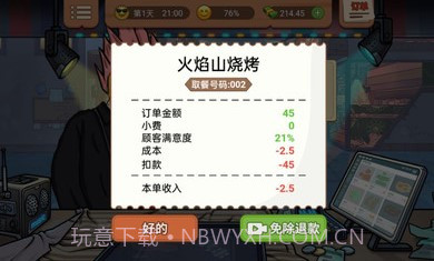 真香烧烤街截图1 真香烧烤街截图1