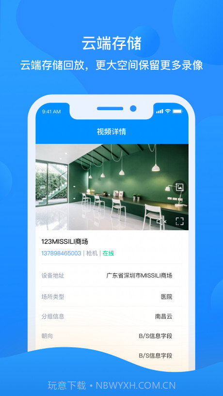 智慧云眼商用版截图4