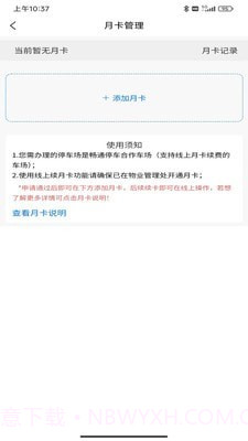 畅通停车截图5 畅通停车截图5
