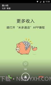 米多通话截图2 米多通话截图2