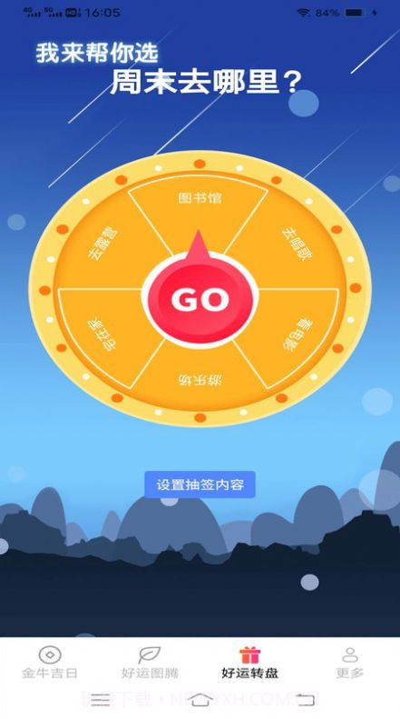 通通好运来截图1