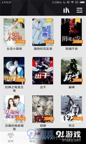 二月小说截图3 二月小说截图3