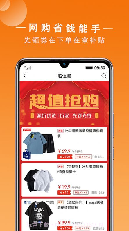 源折购物截图2 源折购物截图2