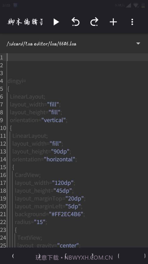 Lua脚本编辑器截图2 Lua脚本编辑器截图2