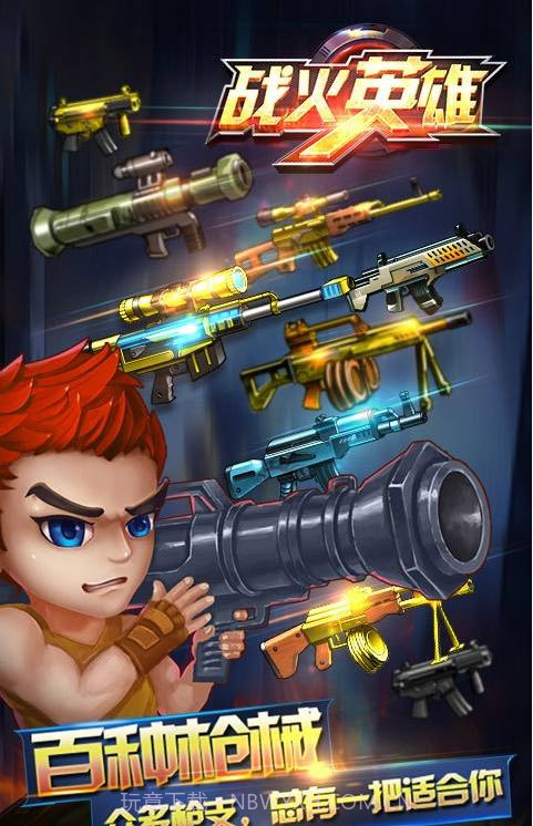 战火英雄2截图2