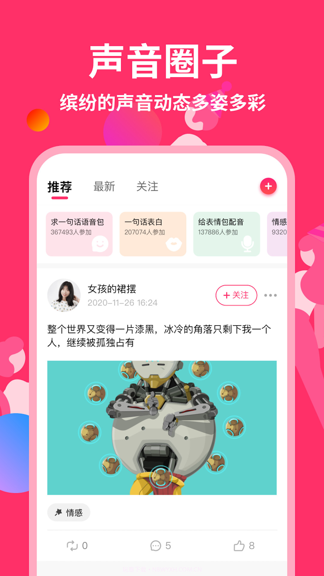奇妙变声器截图3 奇妙变声器截图3